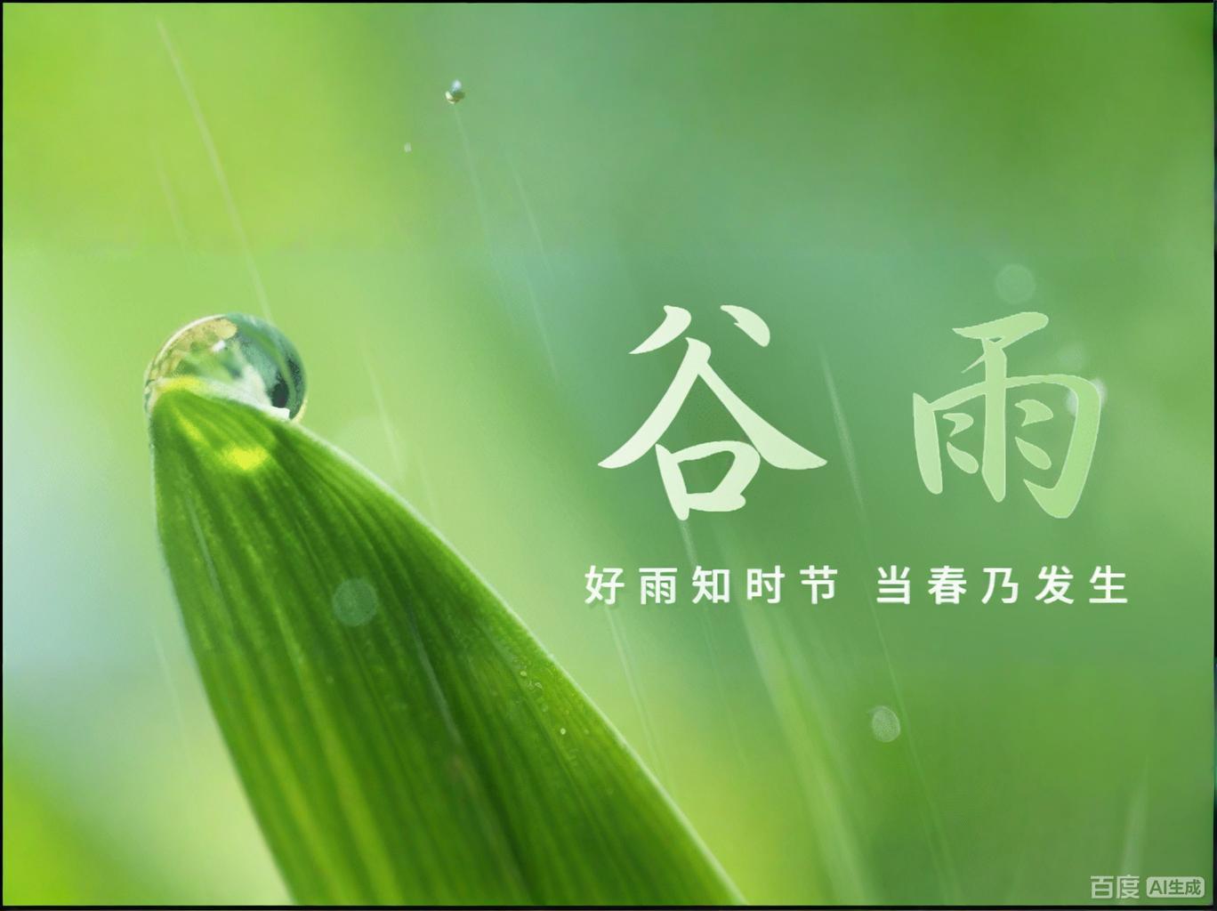 谷雨 | 雨润百谷，静待丰年
